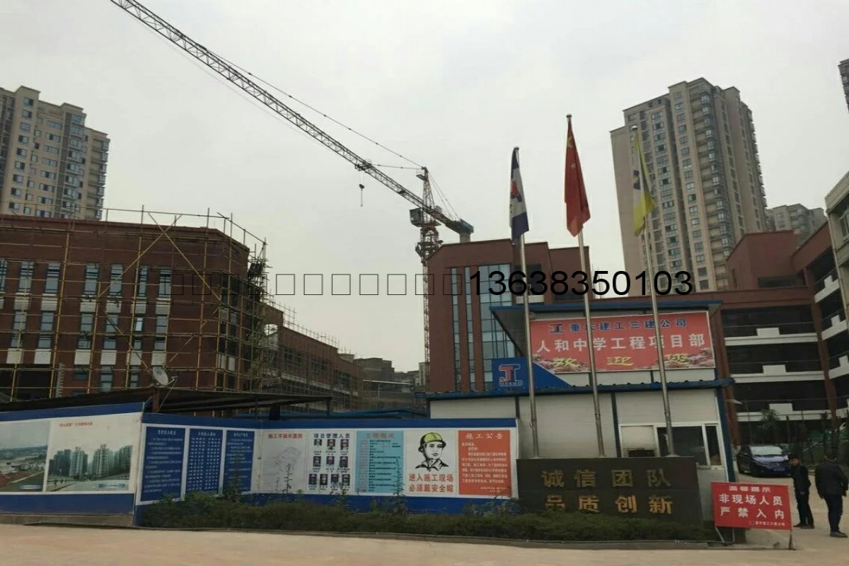 重庆市人和中学